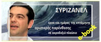 meres-syriza
